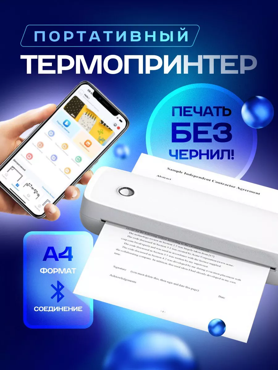 Портативный мини термопринтер А4 ThermoPrinter 182832186 купить в  интернет-магазине Wildberries