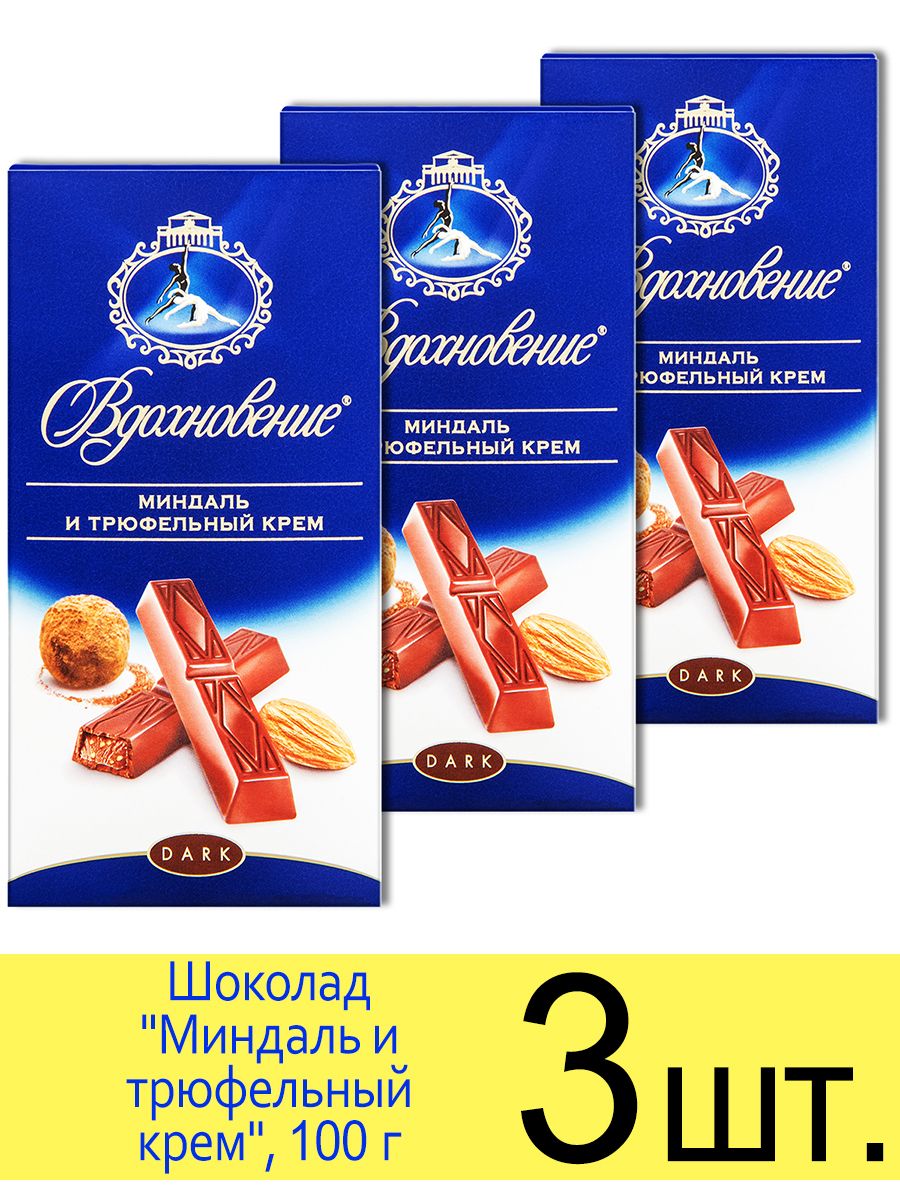 Шоколад вдохновение миндаль. Вдохновение Горький шоколад. Шоколад Вдохновение с миндалем. Шоколад Вдохновение клубничный тартар.