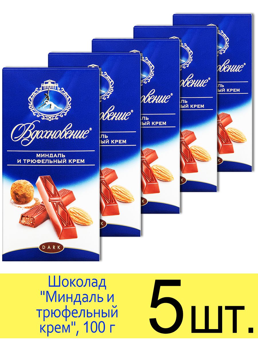 Шоколад вдохновение миндаль. Шоколад Вдохновение с трюфельным кремом. Шоколад Вдохновение с миндалем. Шоколад Вдохновение Горький с миндалем. Штучный шоколад.