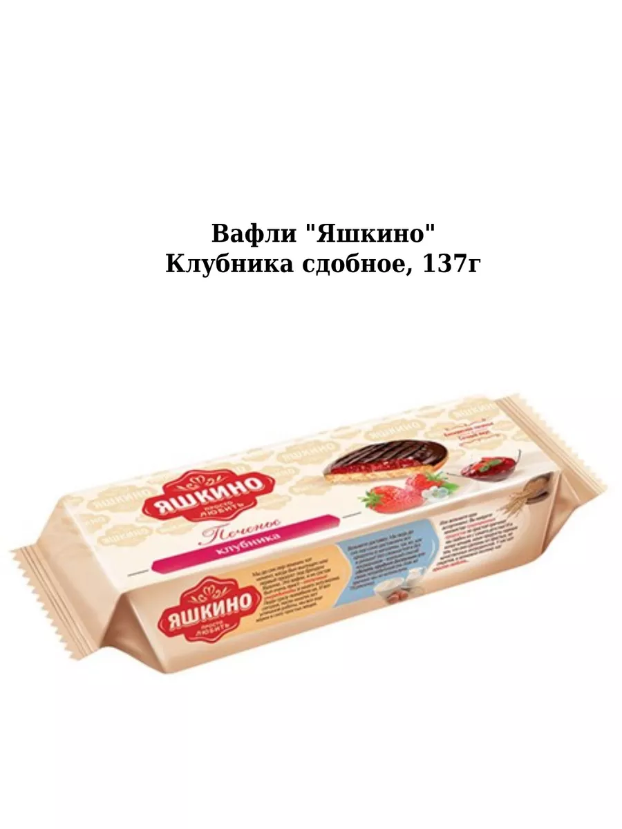 Печенье Клубника сдобное, 137 г. Яшкино 182832708 купить за 362 ₽ в  интернет-магазине Wildberries