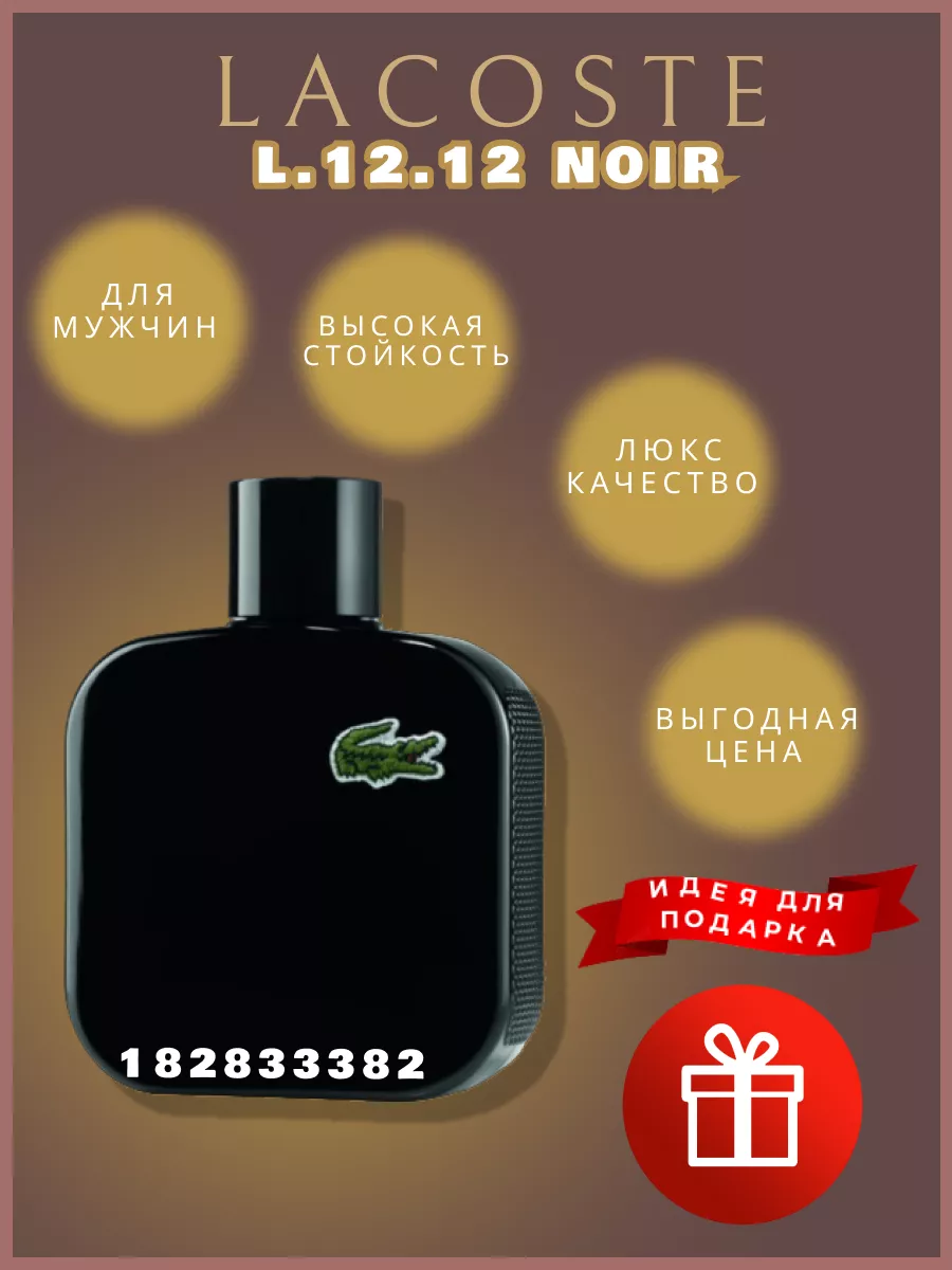 LACOSTE L.12.12 NOIR FOR MEN 100ml