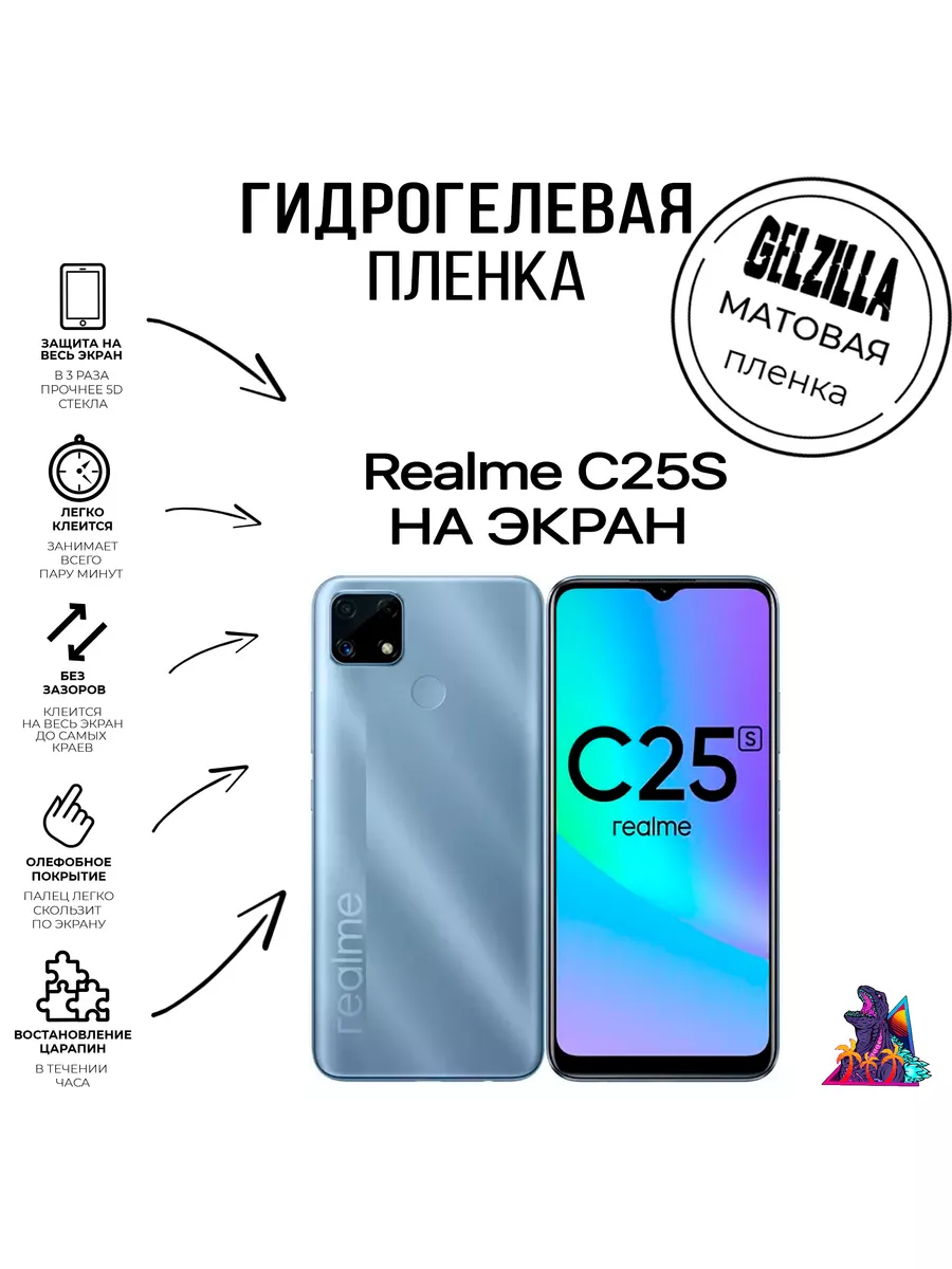 Защитная пленка для Realme C25 S GELZILLA 182834411 купить за 334 ₽ в  интернет-магазине Wildberries