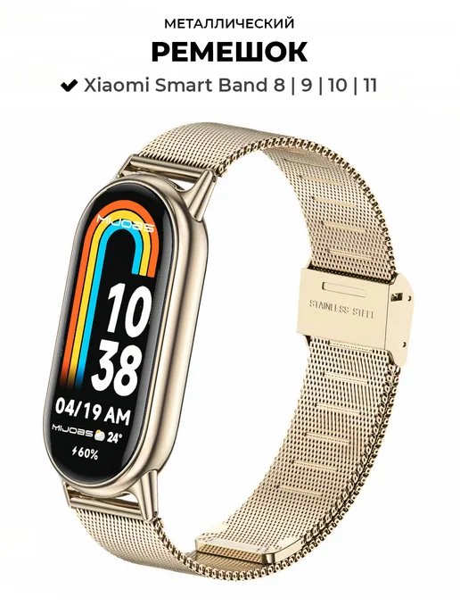MIJOBS Ремешок для Xiaomi Smart Band 8, 9, 10, 11, бежевый