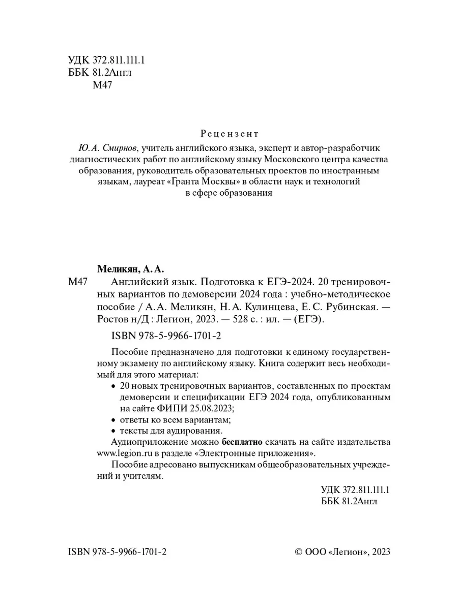 ЕГЭ-2024 Английский язык 20 вариантов ЛЕГИОН 182835256 купить в  интернет-магазине Wildberries