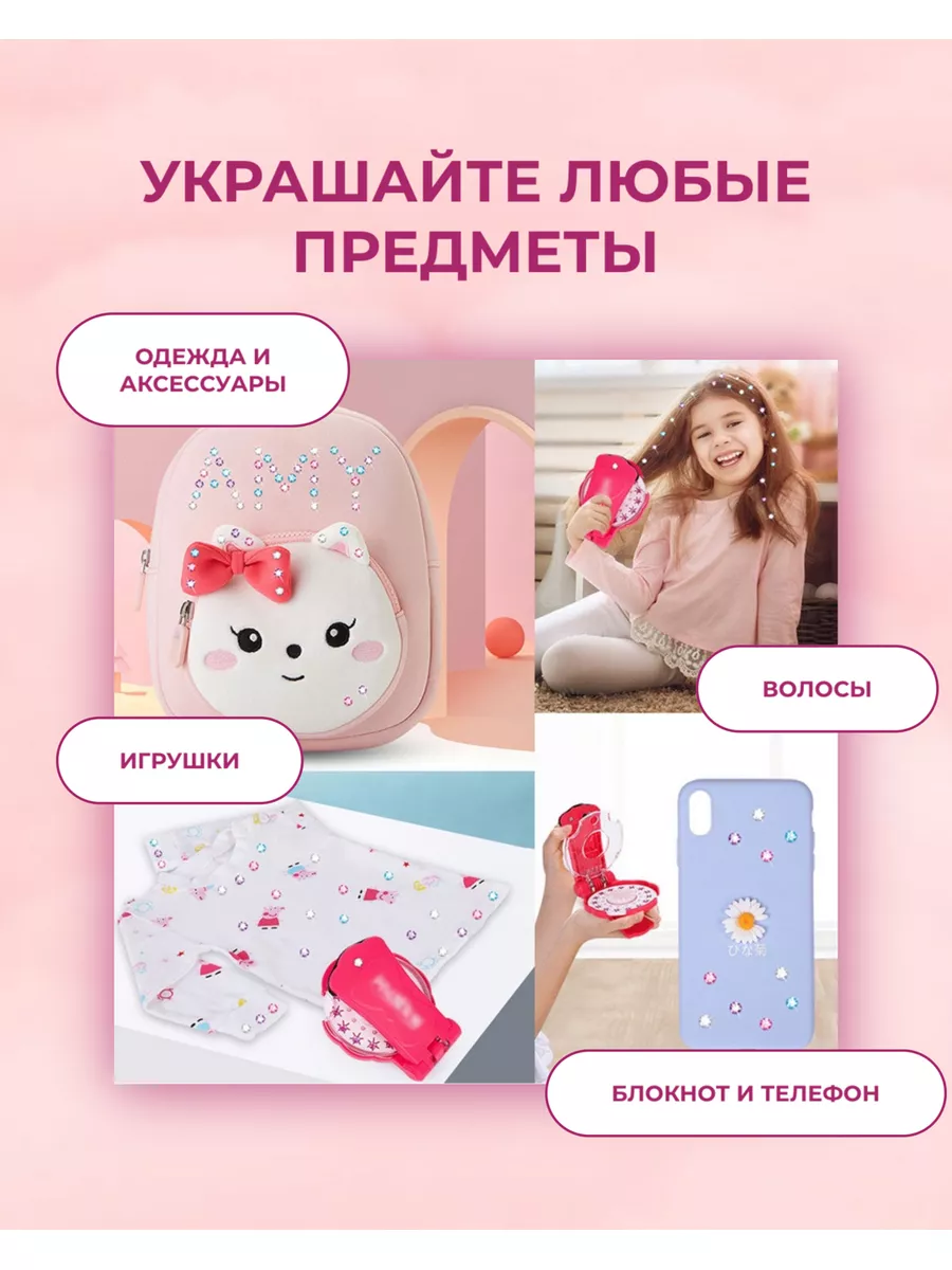 Стайлер со стразами для волос и картриджи 5 шт Kosmetichka KIDS 182835356  купить за 401 ₽ в интернет-магазине Wildberries