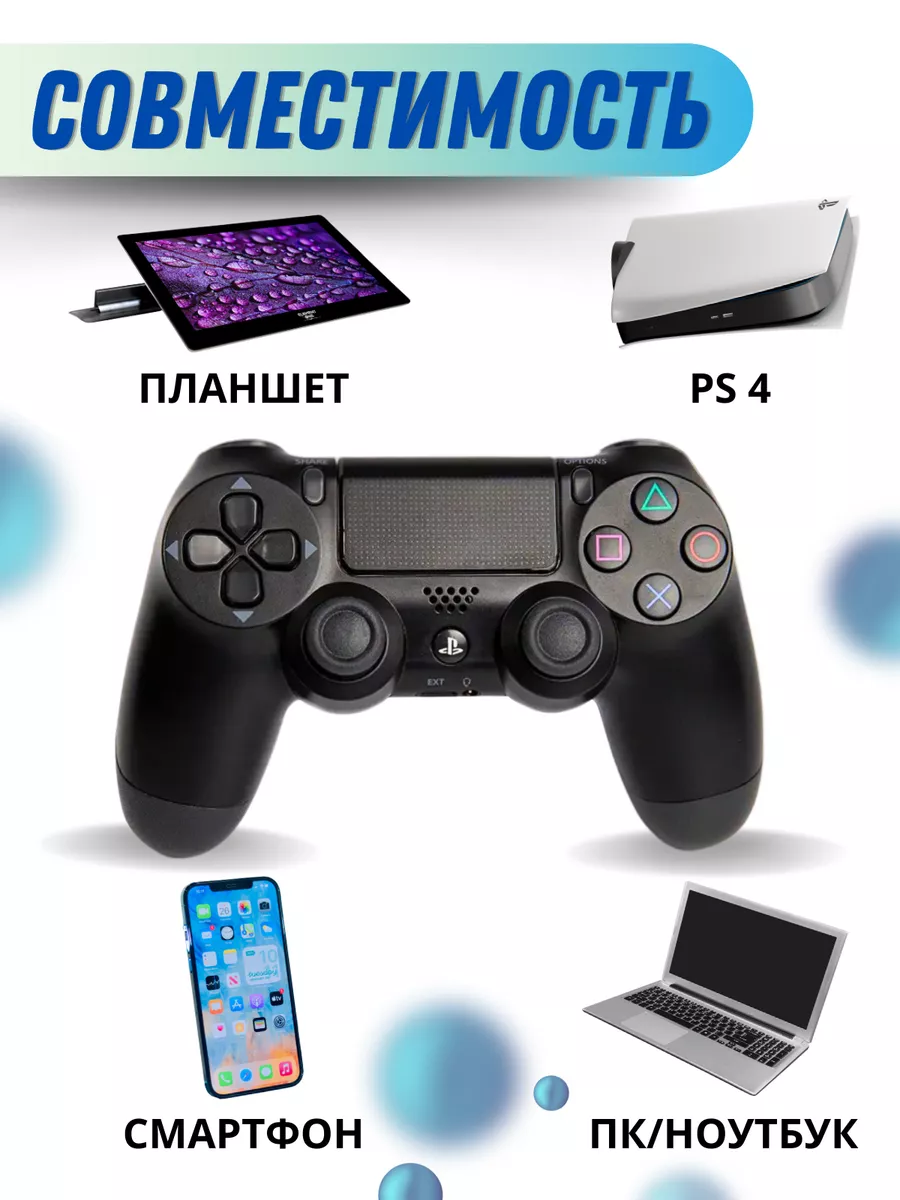 Геймпад джойстик для приставки PS4 ПК и телефона PlayStation 182835751  купить за 1 054 ₽ в интернет-магазине Wildberries