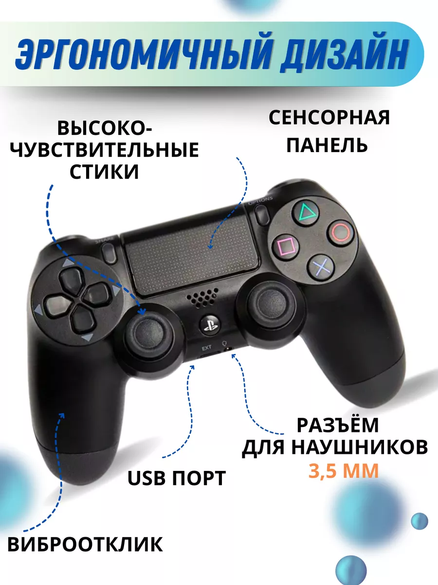 Геймпад джойстик для приставки PS4 ПК и телефона PlayStation 182835751  купить за 1 054 ₽ в интернет-магазине Wildberries