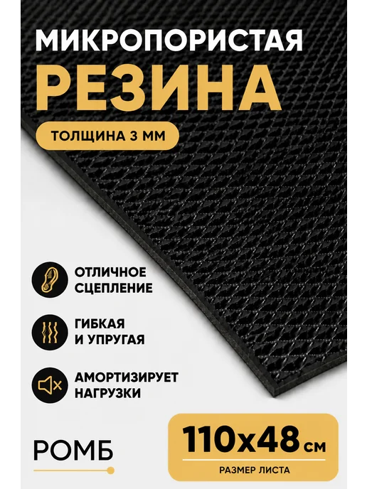 Serviceman Подошва для обуви. Микропористая резина 3мм, черный, в упаковке 1,2 кг
