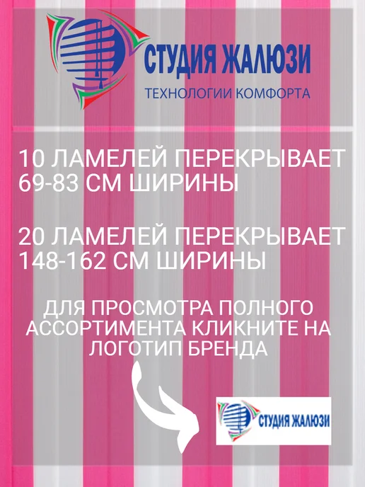 Ламели для вертикальных жалюзи 210 см 12 шт