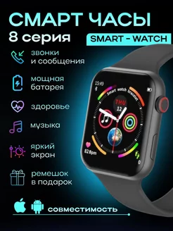 Умные смарт часы 8 Pro Smart Watch наручные фитнес часы TexnoDay 182839325 купить за 2 243 ₽ в интернет-магазине Wildberries