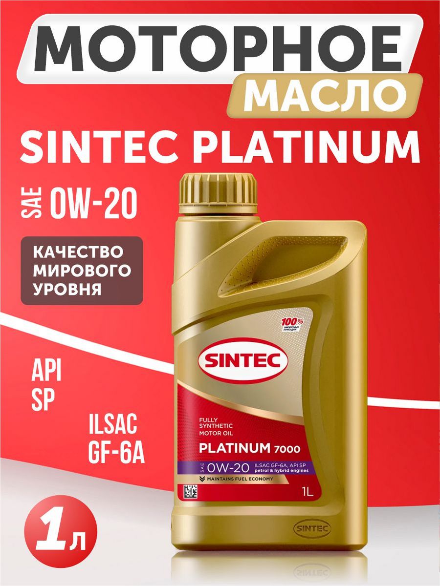 Sintec platinum sae 0w 20. Sintec Premium 0w-20. Масло моторное 0w20 синтетика. SAE 0w-20. Масло Синтек.