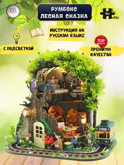 Румбокс Подарок Сборные модели DIY house Румбокс 182839879 купить за 4 527 ₽ в интернет-магазине Wildberries