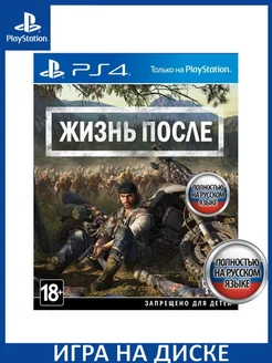 Жизнь после Days Gone Русская PS4 Диск Игра PS4/PS5 182843511 купить за 3 911 ₽ в интернет-магазине Wildberries