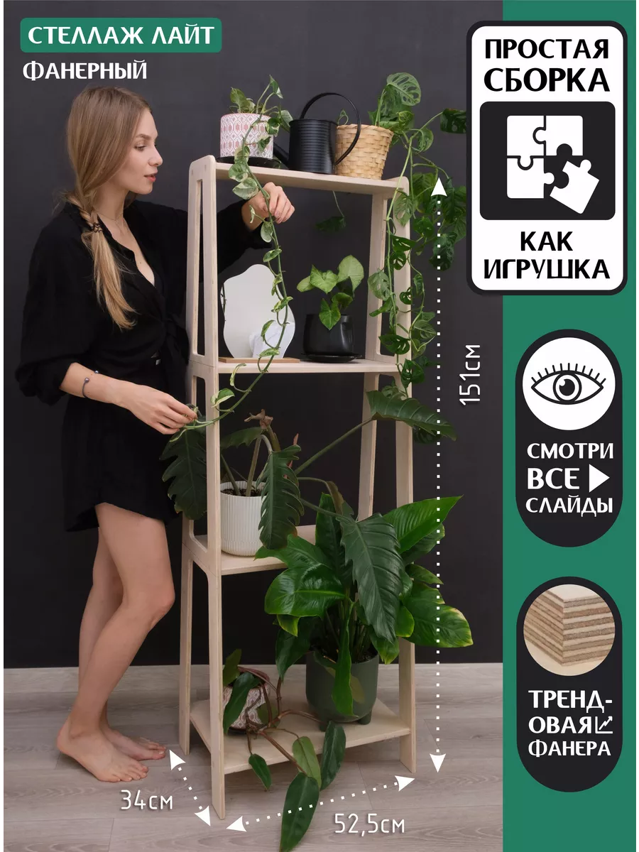 Стеллаж из фанеры 151*52,5*34...