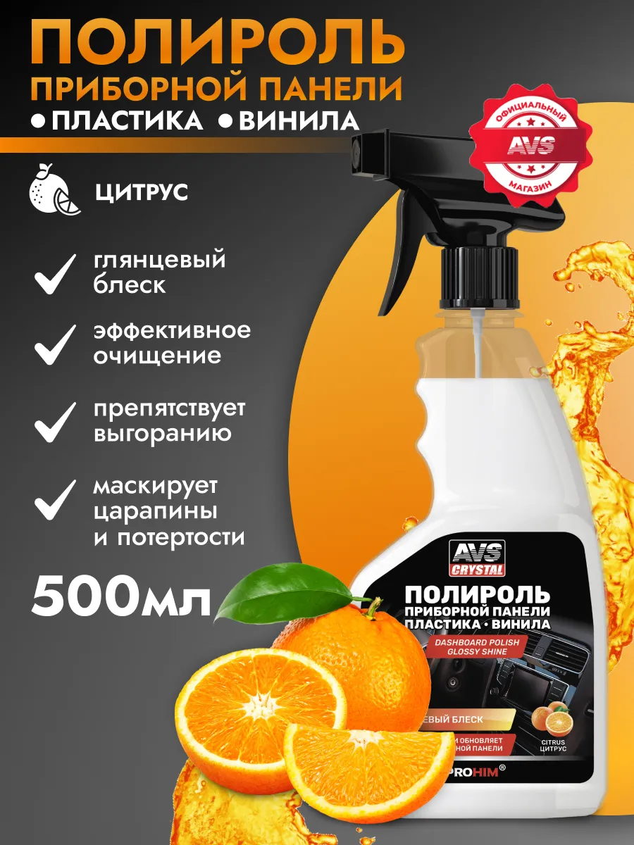 Полироль для пластика приборной панели автомобильный