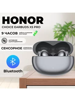 Наушники беспроводные Choice EARBUDS X5 Pro Honor 182845049 купить за 3 054 ₽ в интернет-магазине Wildberries