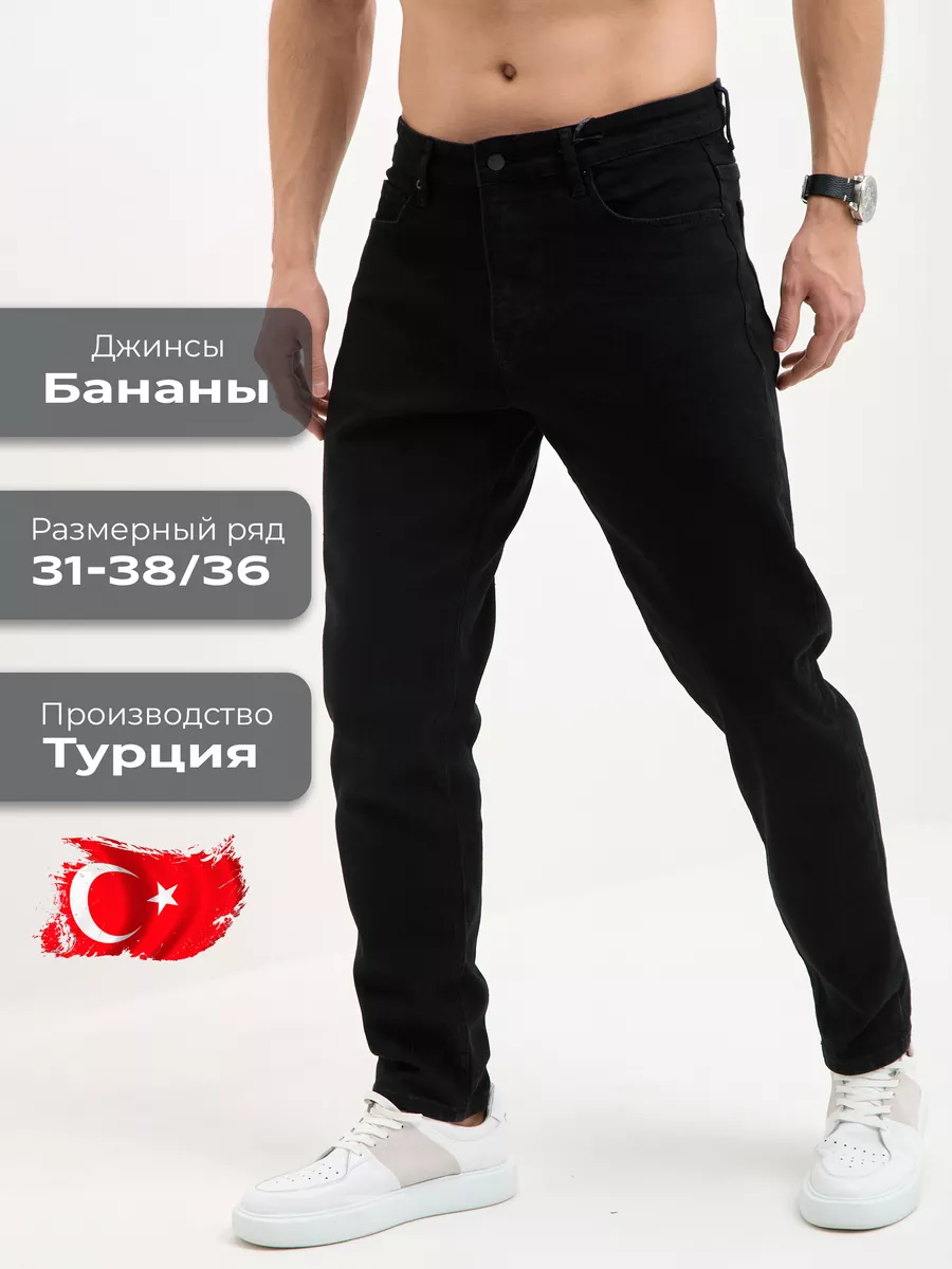 Джинсы бананы летние