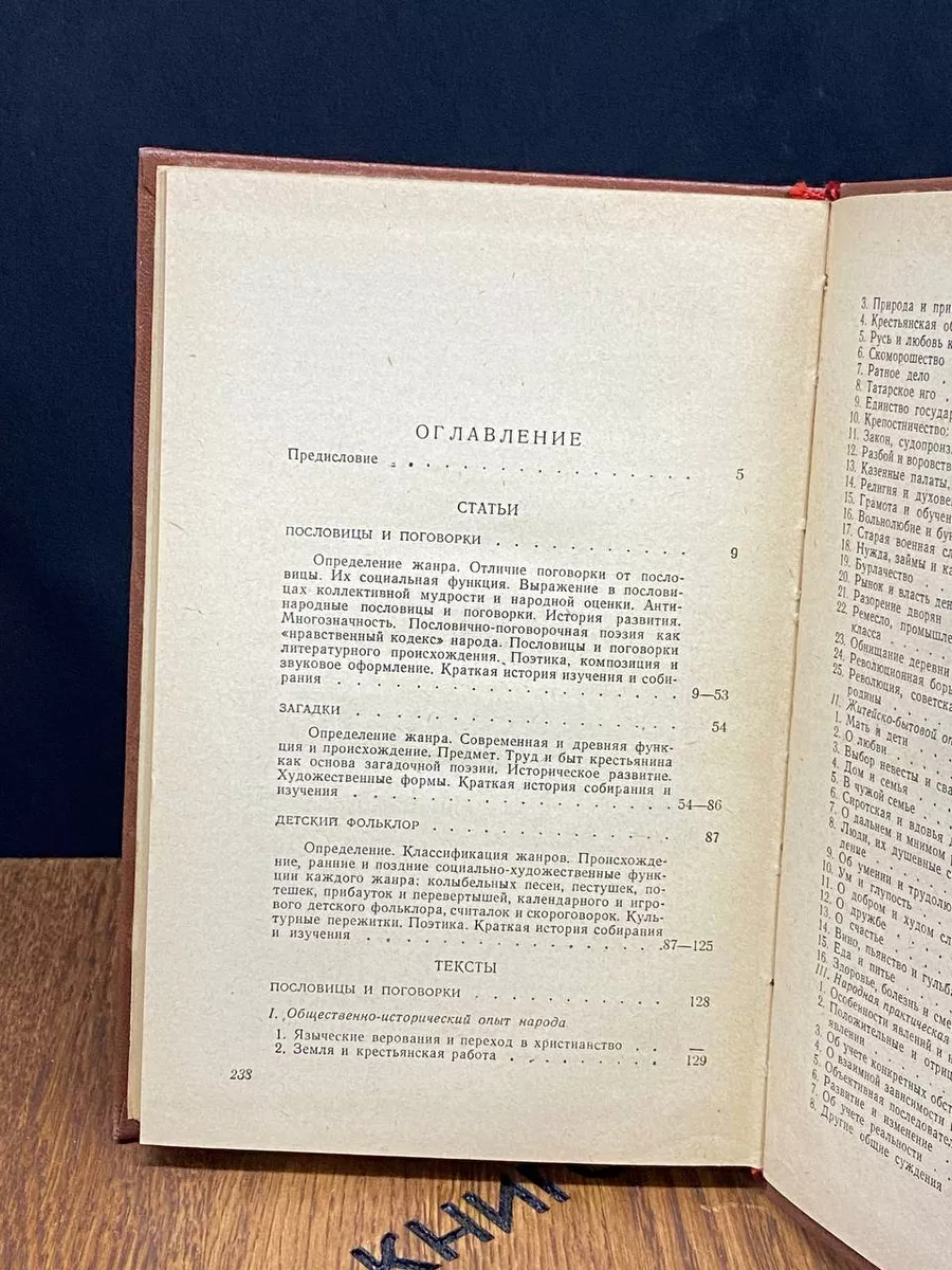 В.П. Аникин. Русские народные пословицы Государственное  учебно-педагогическое издательство 182848044 купить в интернет-магазине  Wildberries