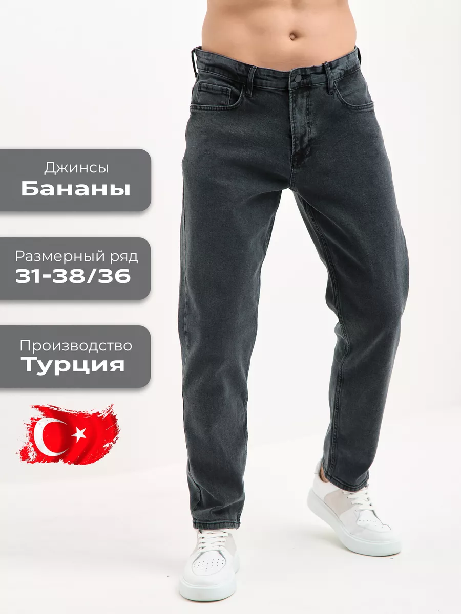 Джинсы бананы летние