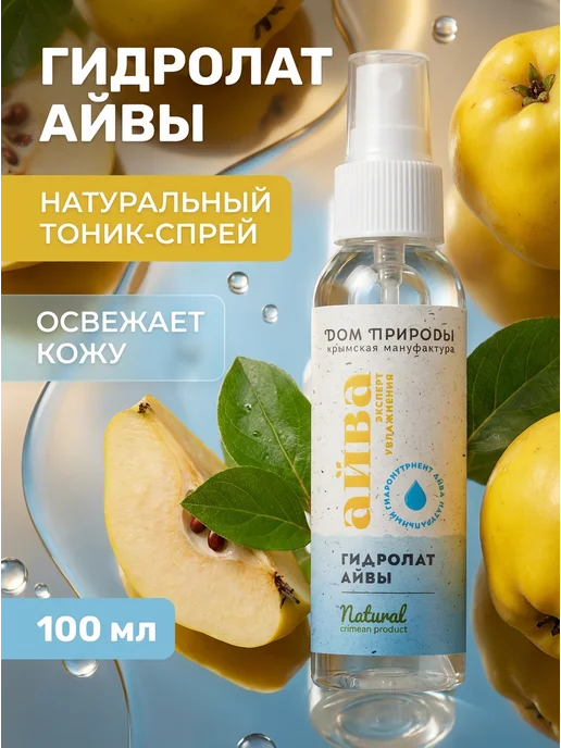 Дом Природы Гидролат айвы для лица и волос увлажняющий 100 мл, 100 мл