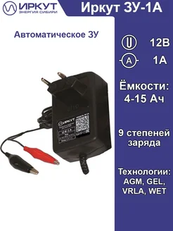 Зарядное устройство для аккумуляторов 12V 1A ИРКУТ 182849293 купить за 1 276 ₽ в интернет-магазине Wildberries