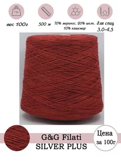 Пряжа для вязания G&G Filati 182849441 купить за 999 ₽ в интернет-магазине Wildberries