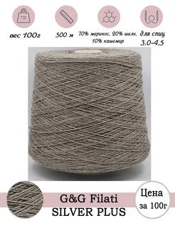 Пряжа для вязания G&G Filati 182849444 купить за 980 ₽ в интернет-магазине Wildberries