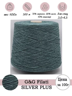 Пряжа для вязания G&G Filati 182849446 купить за 940 ₽ в интернет-магазине Wildberries