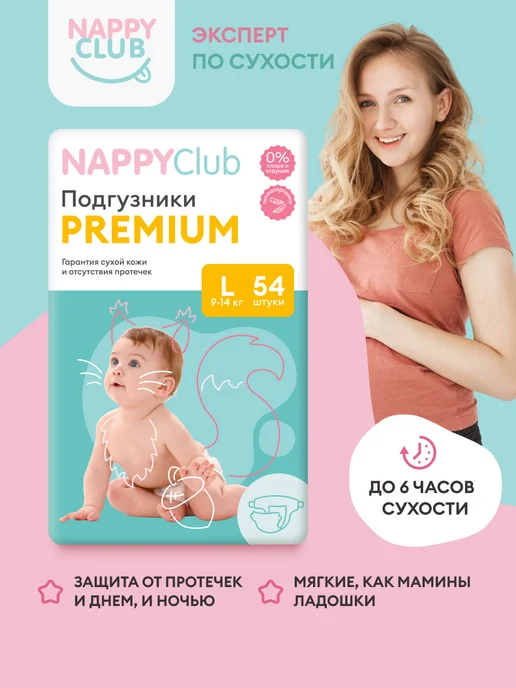 NappyClub от мам для мам! Подгузники 3 Premium M, 6-11 кг, 64 шт, 14 кг, 54 шт, фото 2