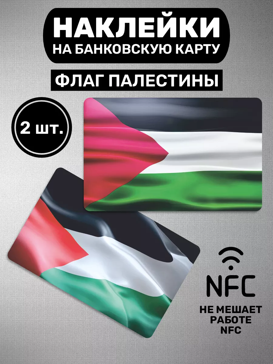 Наклейка на карту - Флаг палестины 0_o Стикер 182849714 купить за 179 ₽ в  интернет-магазине Wildberries