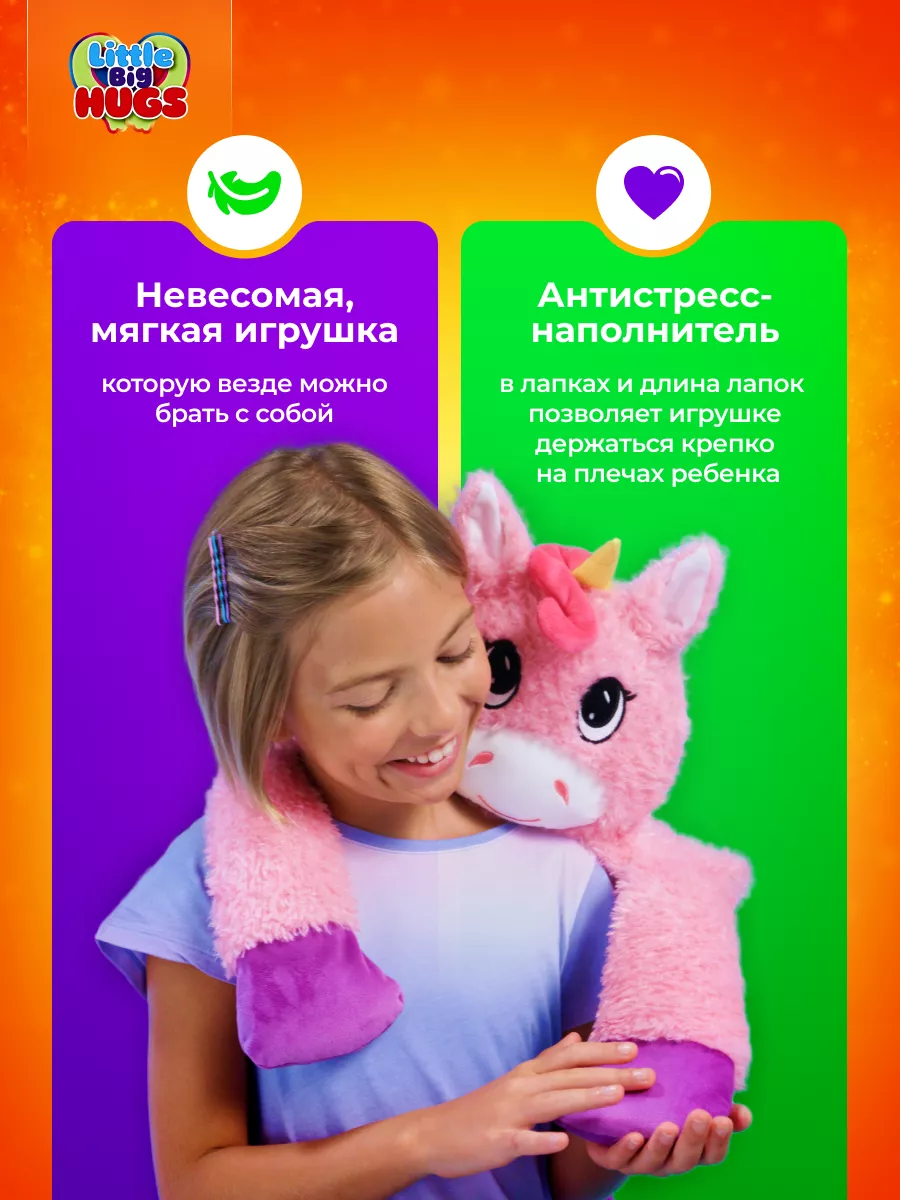 Мягконабивная игрушка -обнимашка антистресс Розовый единорог Little Big  HUGS 182850750 купить за 1 593 ₽ в интернет-магазине Wildberries