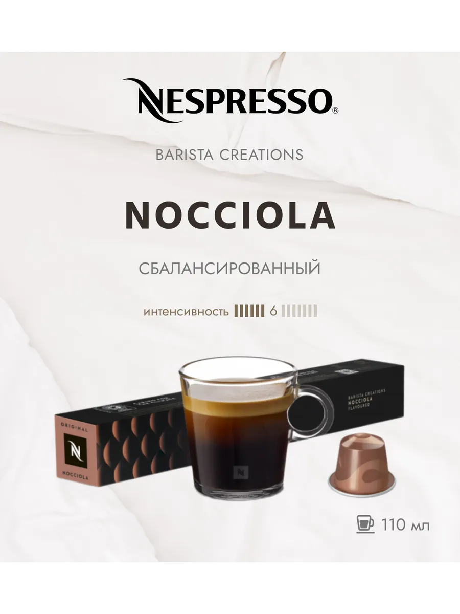 Кофе в капсулах Nocciola, 10 капсул