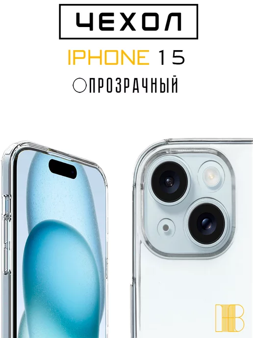 HOBLO Чехол на iPhone 15 Айфон 15 прозрачный защита