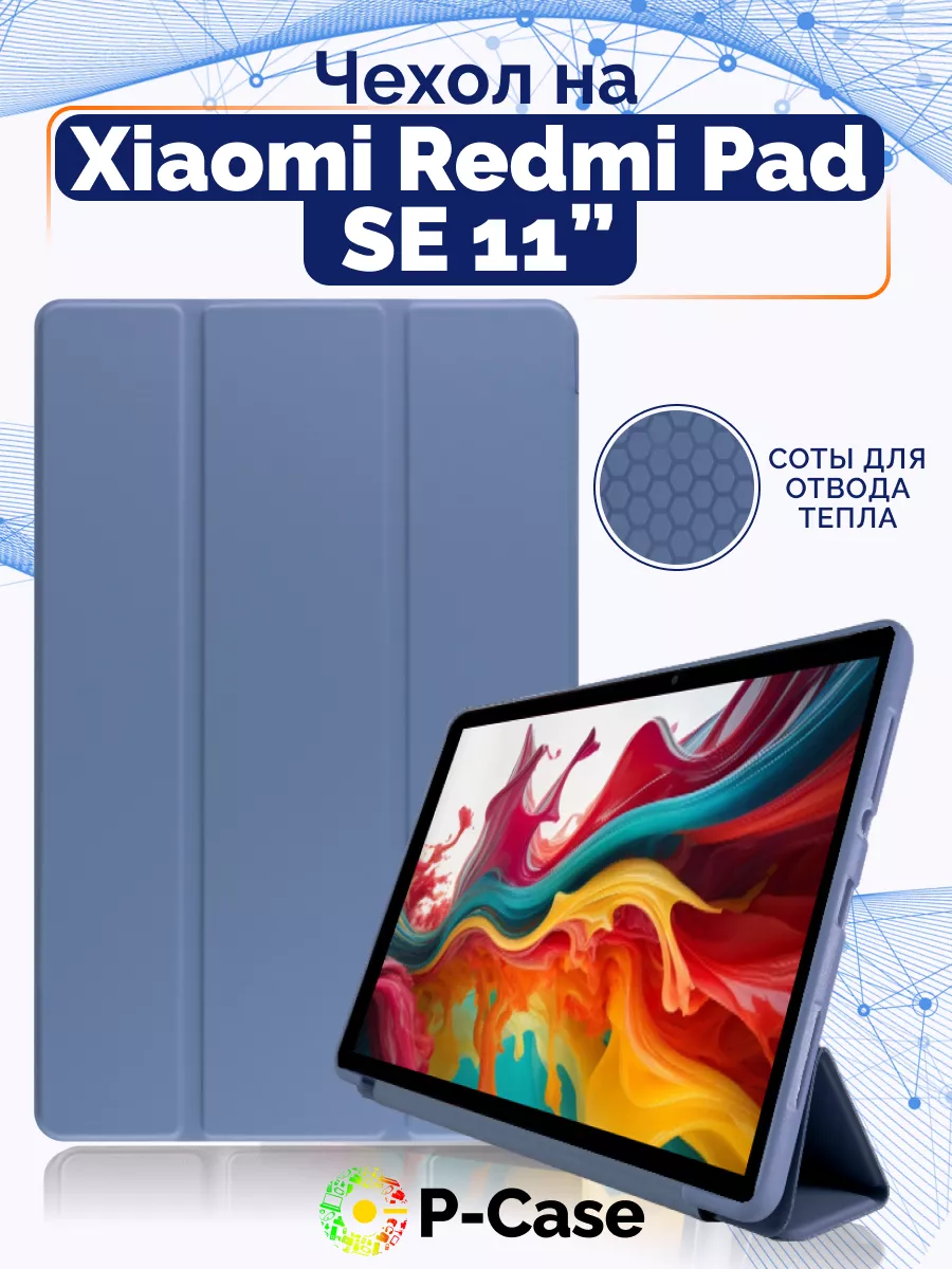 Чехол на Xiaomi Redmi Pad SE 11"