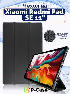 Чехол на Xiaomi Redmi Pad SE 11" P-Case 182852933 купить за 723 ₽ в интернет-магазине Wildberries