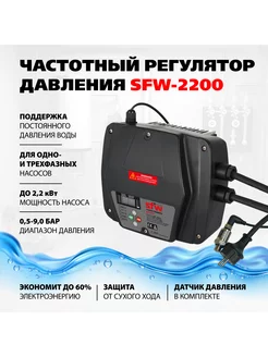 Частотный преобразователь для насоса инверторный регулятор SFW 182852943 купить за 16 607 ₽ в интернет-магазине Wildberries