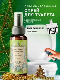 Спрей для туалета освежитель парфюмированный Molecule 02 Mui Thom 182852979 купить за 550 ₽ в интернет-магазине Wildberries