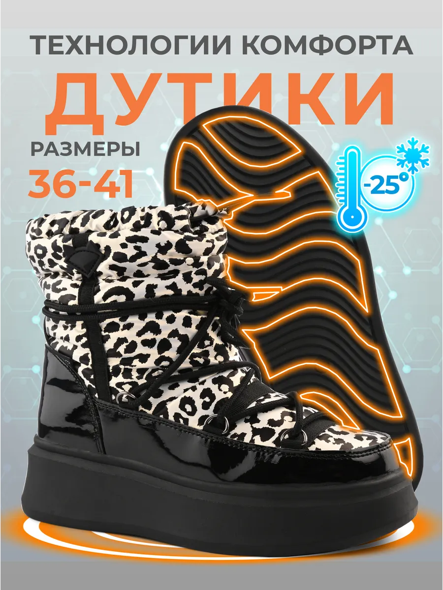 Дутики детские зимние