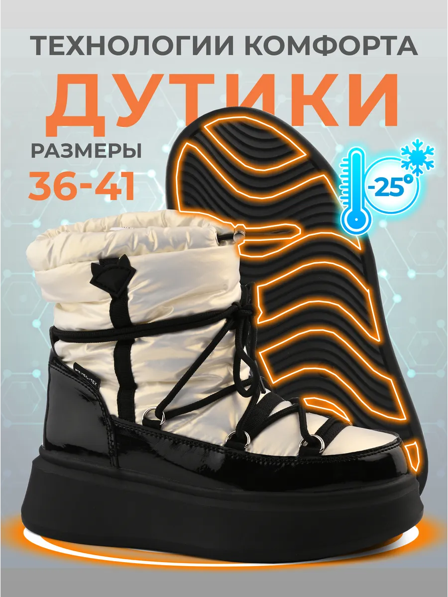 Дутики детские зимние