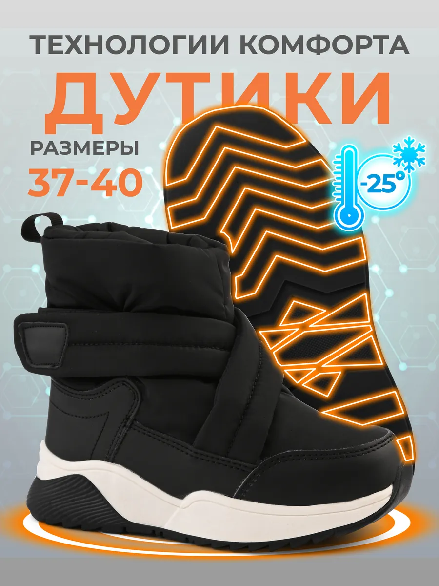 Дутики зимние детские