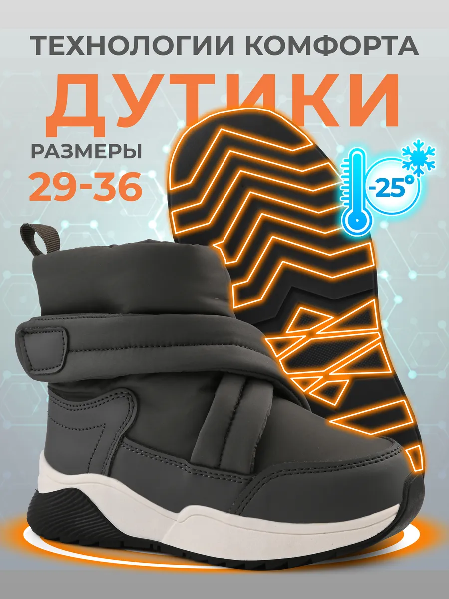 Дутики зимние теплые