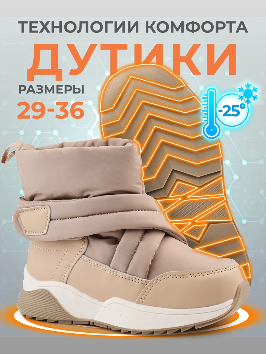 Дутики зимние теплые