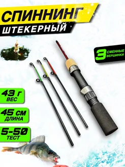 Спиннинг штекерный для зимней рыбалки Fishing4U 182853058 купить за 468 ₽ в интернет-магазине Wildberries