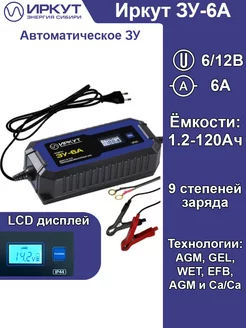 Зарядное устройство для аккумуляторов 6V 12V 6A ИРКУТ 182853315 купить за 4 048 ₽ в интернет-магазине Wildberries