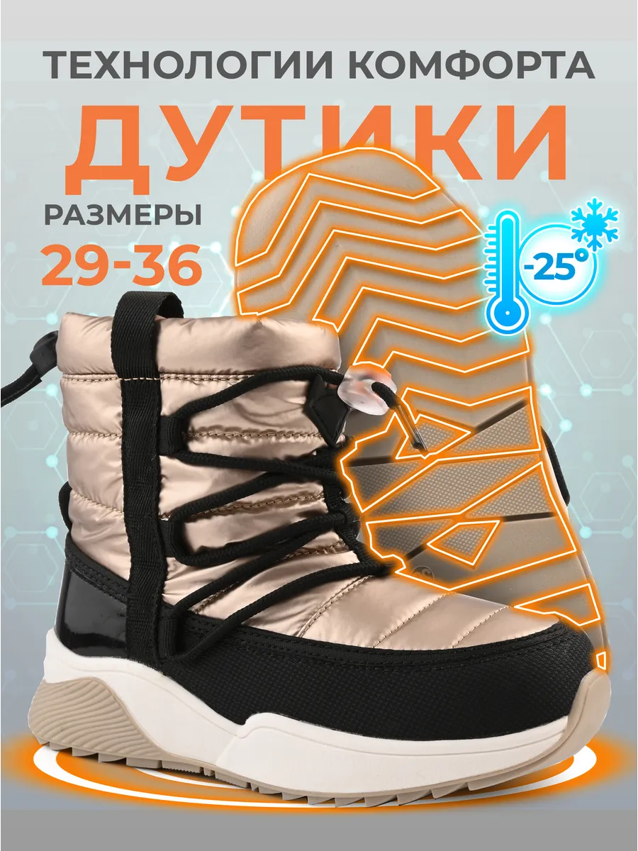 Дутики зимние теплые