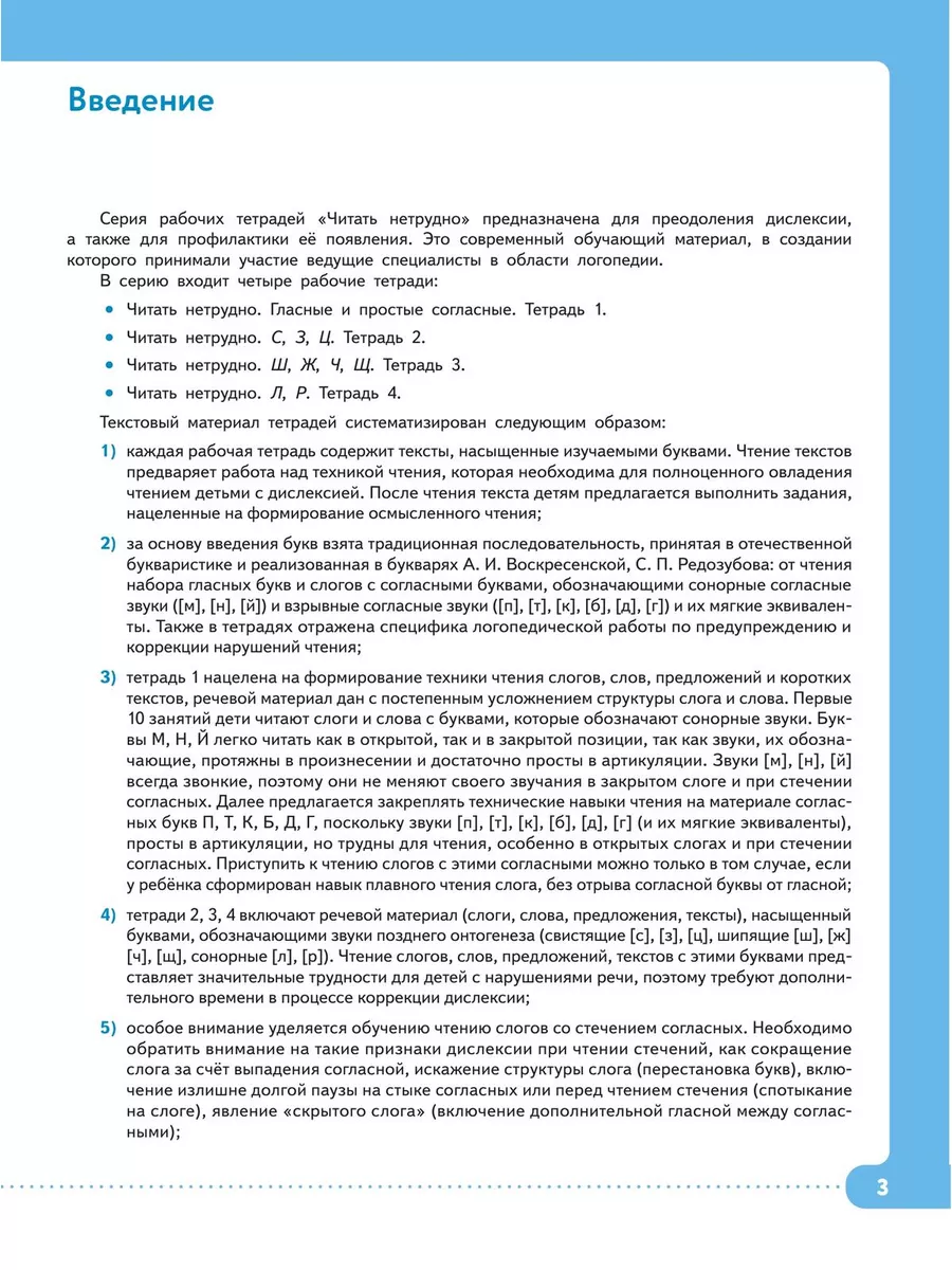 Читать нетрудно. Гласные и простые согласные. Тетрадь 1 Просвещение  182853726 купить за 526 ₽ в интернет-магазине Wildberries