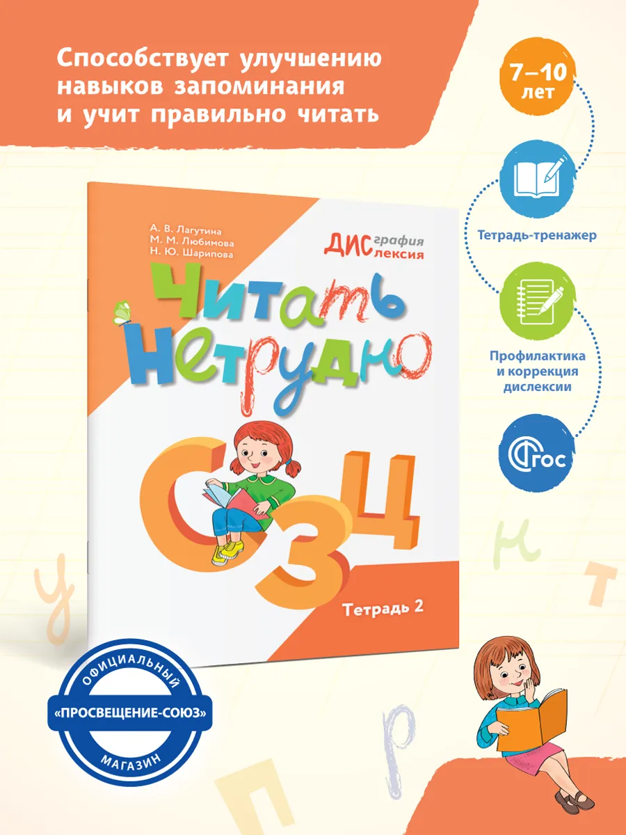 Читать нетрудно. С, З, Ц. Тетрадь 2