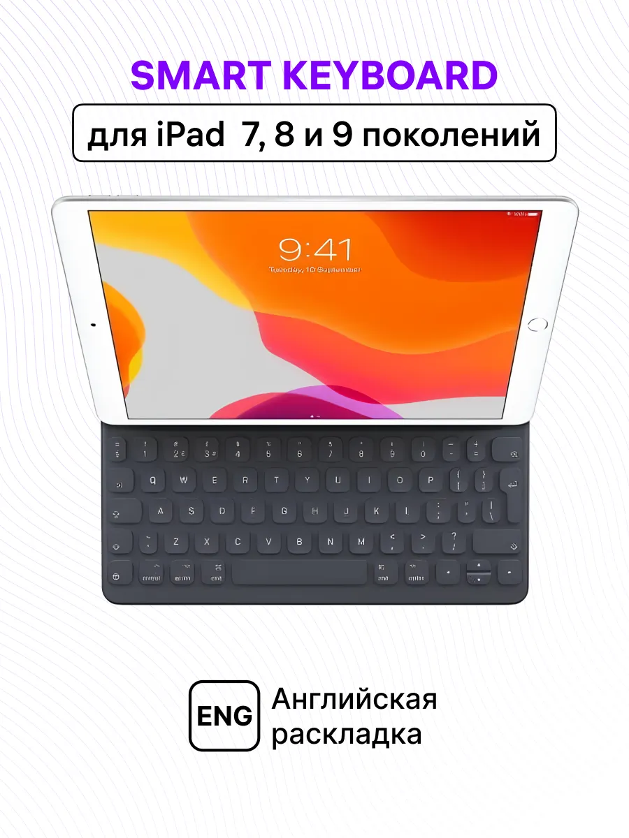 Клавиатура Smart Keyboard для iPad