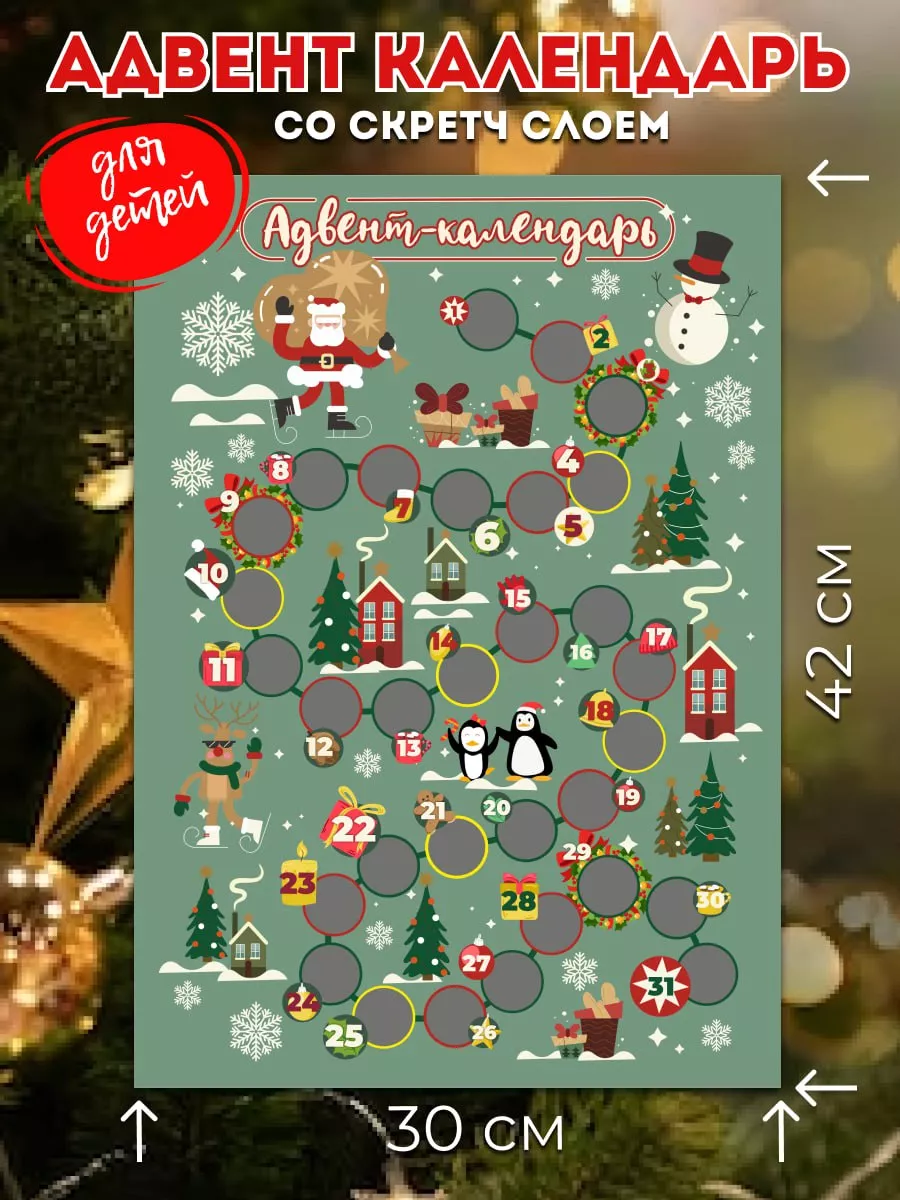 Адвент календарь новогодний плакат на новый год 2024 Марусяпуся 182855182  купить за 259 ₽ в интернет-магазине Wildberries