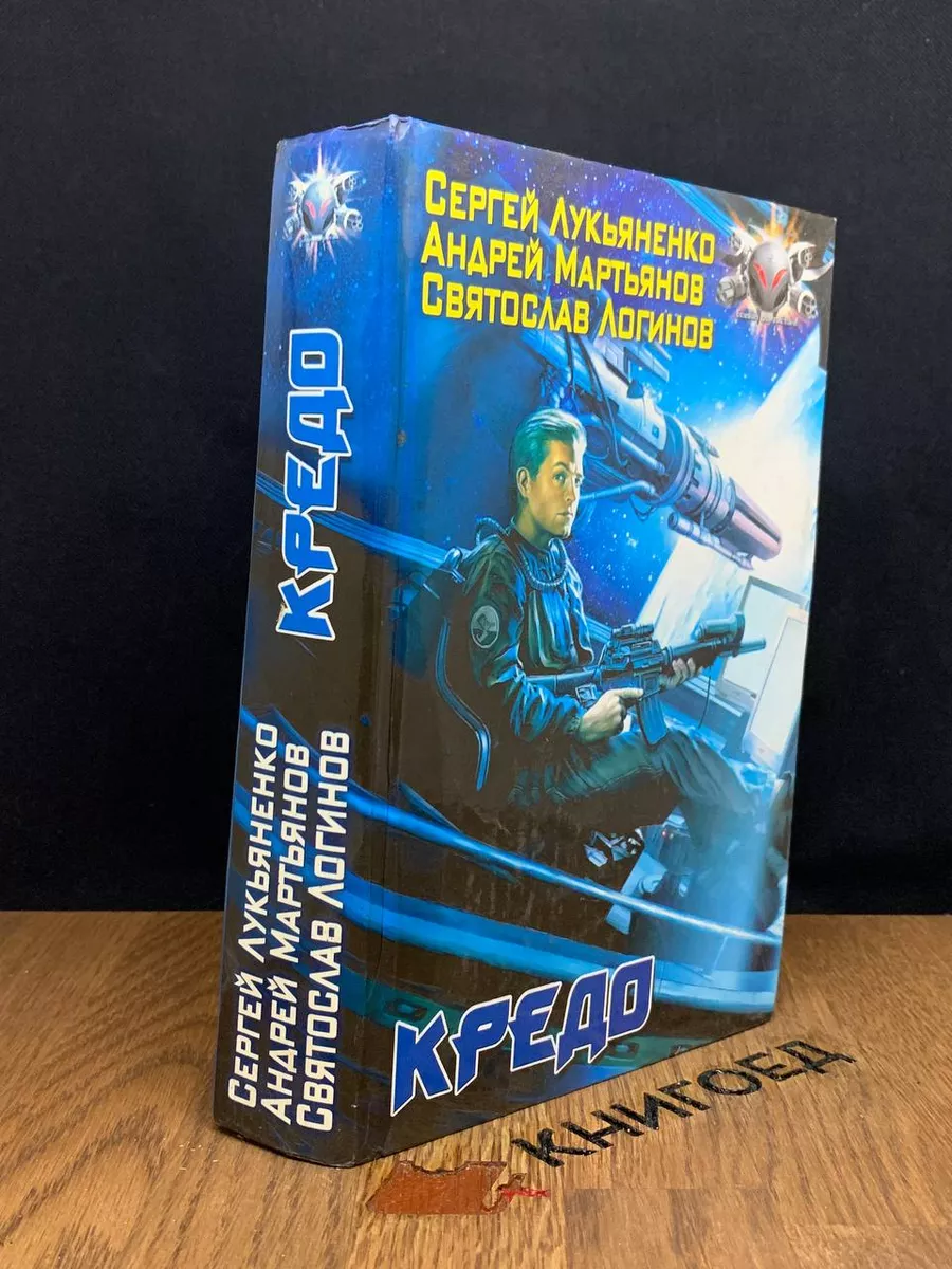 Кредо
